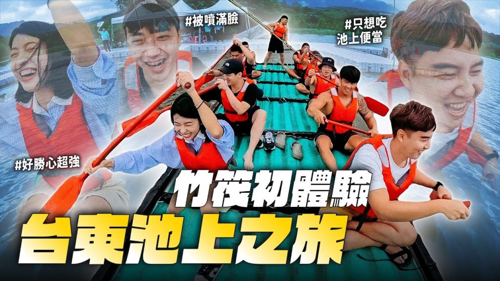 【台東池上】文青餐廳們!超在地牛肉麵、炸豆皮超推!竹筏比賽初體驗! feat.池上竹筏季