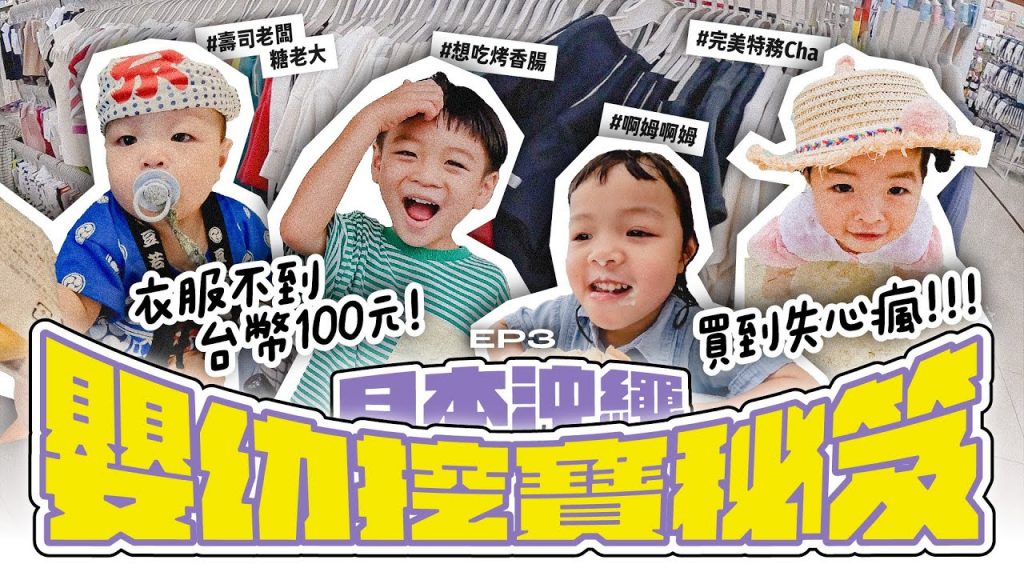 【日本沖繩ep.3】店家挖寶秘笈必看!一人不到1000超便宜住宿!