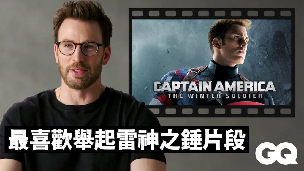 「美國隊長」克里斯伊凡回顧《復仇者聯盟4》、《峰迴路轉》、《驚奇四超人》等經典角色|明星的經典角色|GQ Taiwan