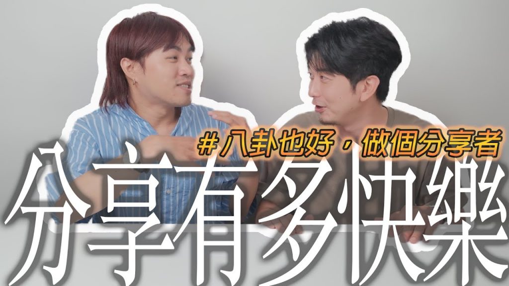 成為分享者的那一刻,你能做到的就不只有分享快樂|你好,我是盧志遠|哈拉美髮院