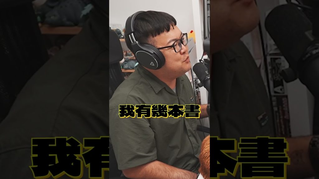 為了搬家,竟然丟了上千本書!【#陪你到狸銘】Ep.168 Podcast精華版