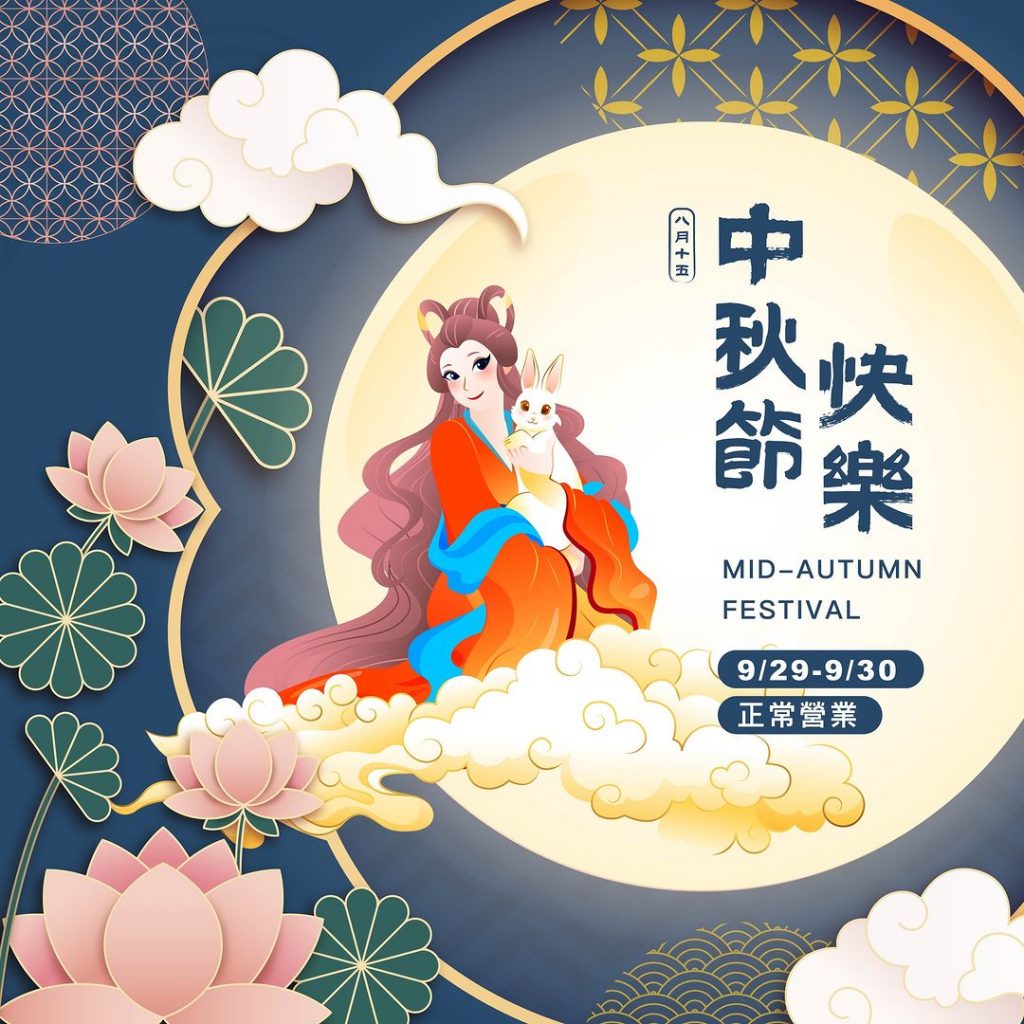 中秋葛鎂美麗不間斷正常營業
如果您外出… | Ibeauty