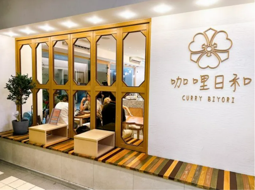 【風尚】城市的生活慢食!「咖哩日和」隱身國宅的祕密廚房