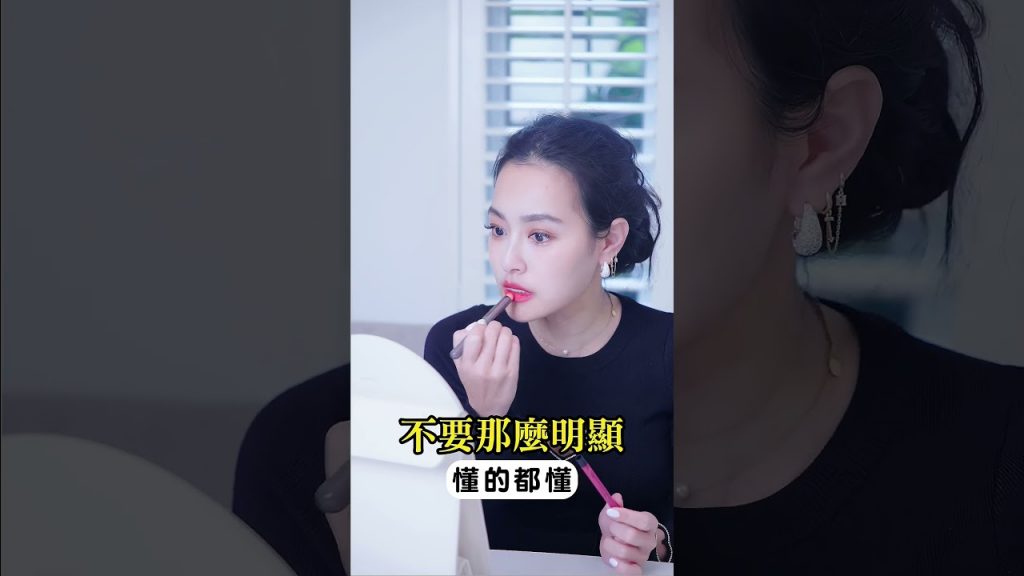 化妝你懂嗎? #shorts 【王思佳】