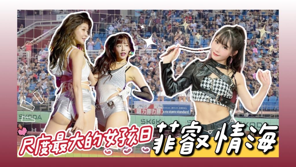 陸筱晴勇奪了此頻道 樂天女孩「菲叡情海」辣度爆表!菲菲、YURI 突破最大尺度!總監合體琳妲、岱縈 完美演出!