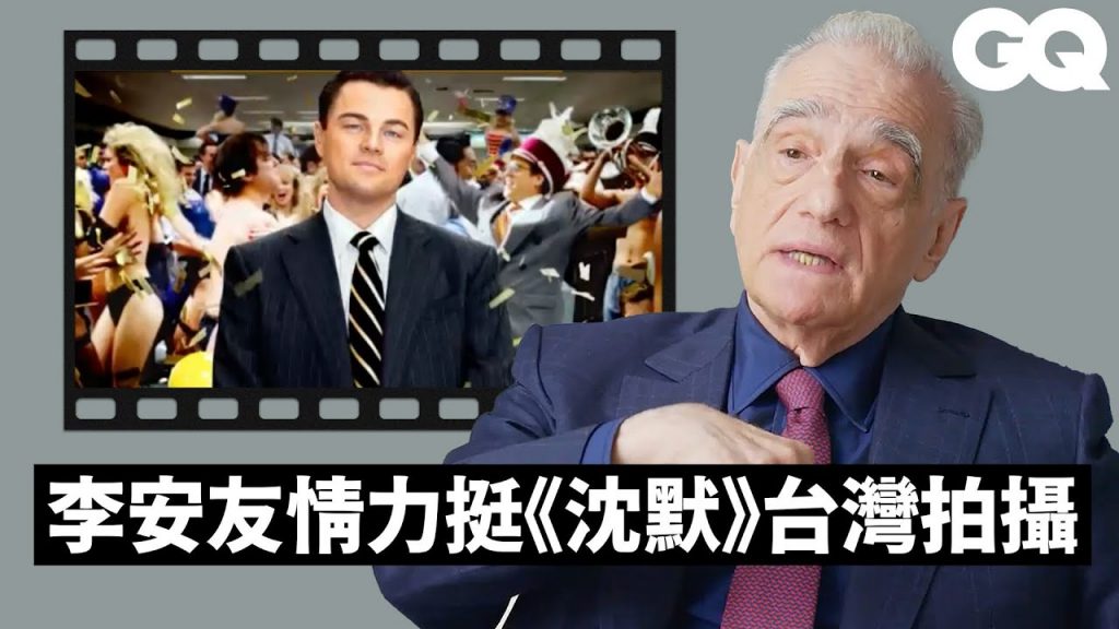 《花月殺手》導演馬丁史柯西斯解析10部最具代表性的電影《華爾街之狼》、《愛爾蘭人》|明星的經典角色|GQ Taiwan