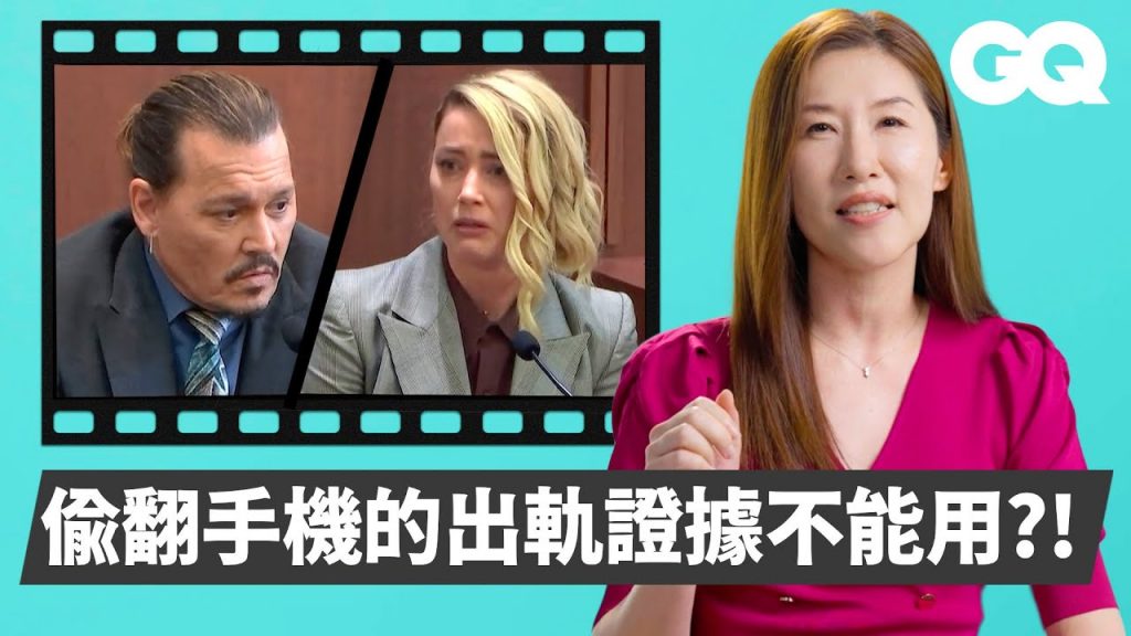 律師賴瑩真分析強尼戴普VS.安柏赫德世紀審判、《我們與惡的距離》、《婚姻故事》、《八尺門》等11部法庭片段及各種法律官司該如何打!|經典電影大解密|GQ Taiwan