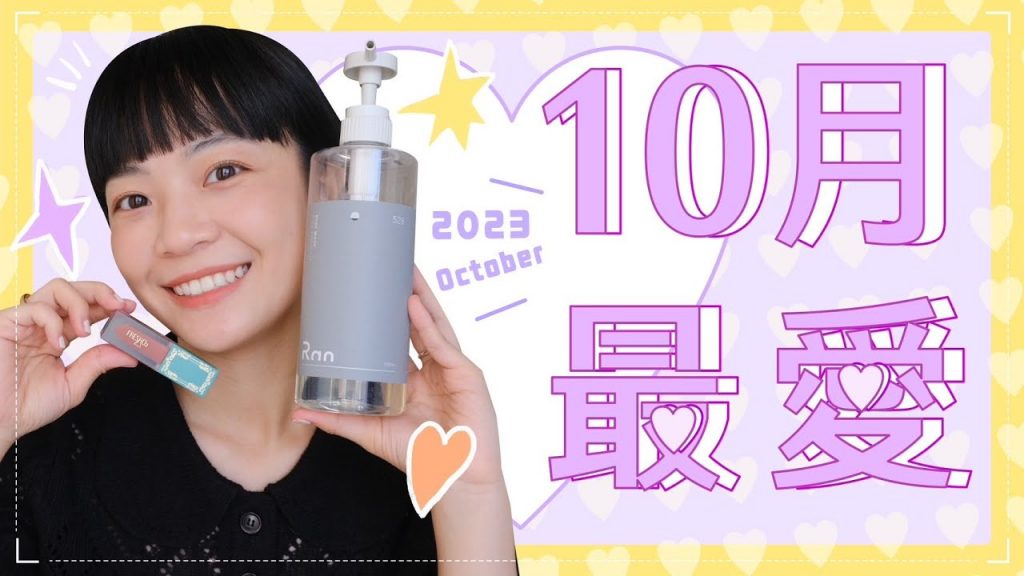 Meg的十月愛用品:香水等級洗衣精/適合乾冷天MIT洗顏露/開架唇釉百年難得一見/3C邊緣人也愛上的產品