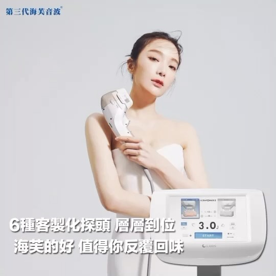 海芙音波拉提
第三代海芙音波適用於:
… | Ibeauty