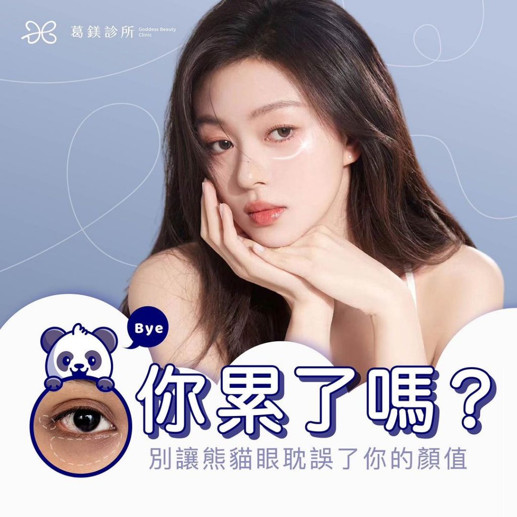 現代人作息不規律、熬夜加班
導致黑眼圈和… | Ibeauty