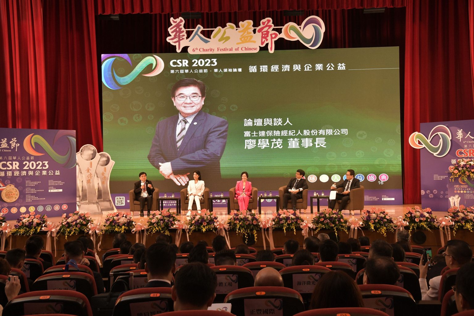 華人公益領袖論壇主題「循環經濟與企業公益」