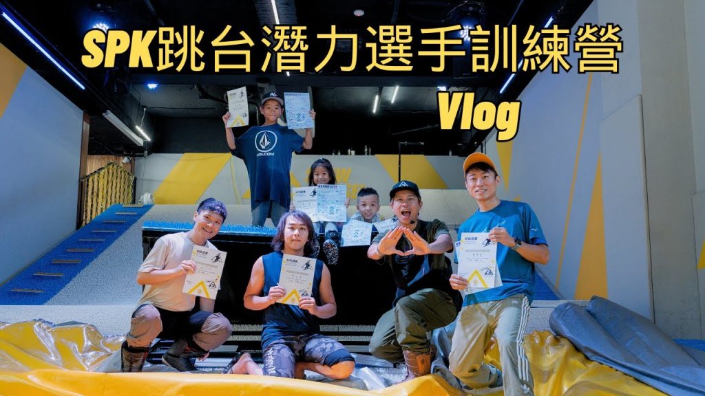 台灣室內滑雪場還可以練跳台?台灣滑雪教學到什麼境界了??僅限滑雪高手??雪季前來好好的練一番吧!! Snow Sensei Park SPK滑雪公園 跳台訓練營Vlog