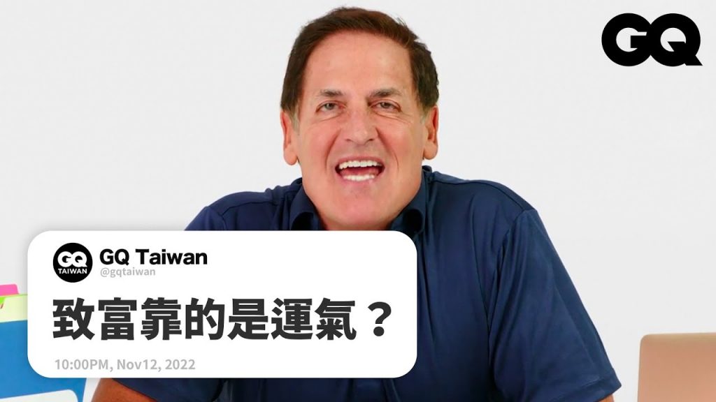 獨行俠老闆-馬克庫班 分享財富密碼!NBA球隊賺不賺錢?賣掉公司後買了「這個」讓他更賺|名人專業問答|GQ Taiwan
