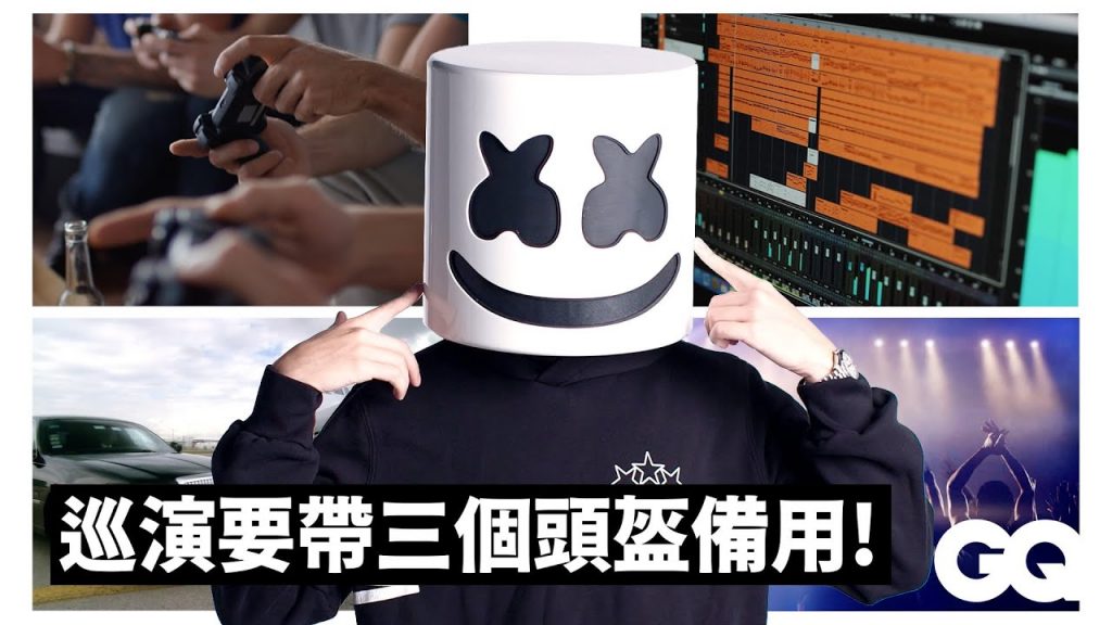 DJ棉花糖的一天怎麼過?早起看Twitch實況、和巡演團隊玩PS5、登台表演到凌晨 Everything Marshmello Does In a Day|GQ Taiwan