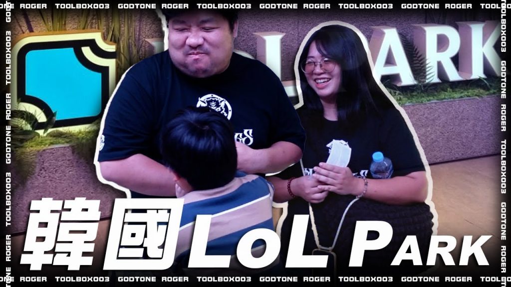 玩家必朝聖!!!戰隊老闆【前進韓國LoL PARK】,晨晨人生首次出國玩,一家三口電競館狂嗑炸雞🍗🍗🍗 | Korea,LoL PARK