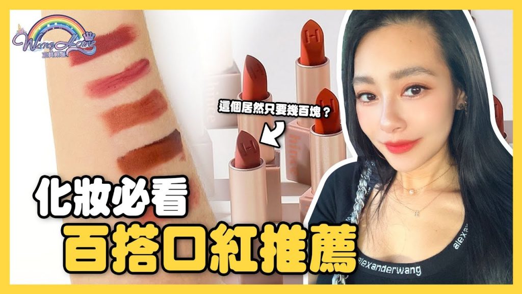 化妝必看!這些口紅你願意花多少錢買?竟然植村秀x美少女戰士聯名的唇膏!王美告訴你如何挑口紅!【王思佳】