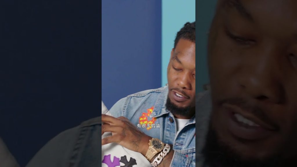 Offset教你辨別真假克羅心 #migos #chromehearts