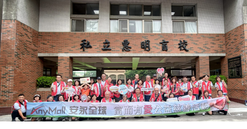 安永全球集團 與愛同行