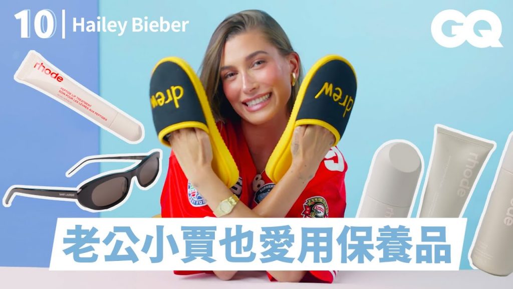 小賈嫂海莉比伯的出國10樣必備品,飛機上這幾樣超好用!老公也愛用Rhode保養品|明星的10件私物|GQ Taiwan