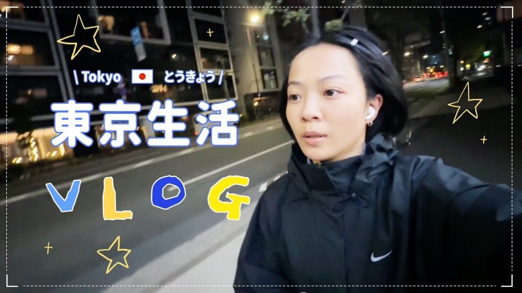 東京生活日記:最近吃太多…臨時減重!每月剪髮的日文會話練習🤣/開箱日本熱門的彩妝