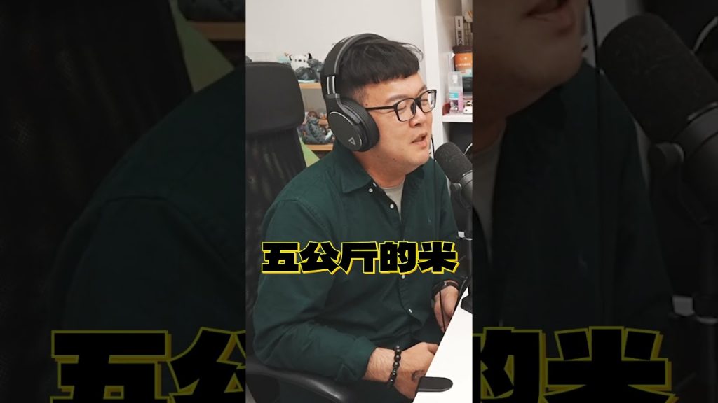 如果交換禮物拿到五公斤的米【#陪你到狸銘】Ep.180 Podcast精華版