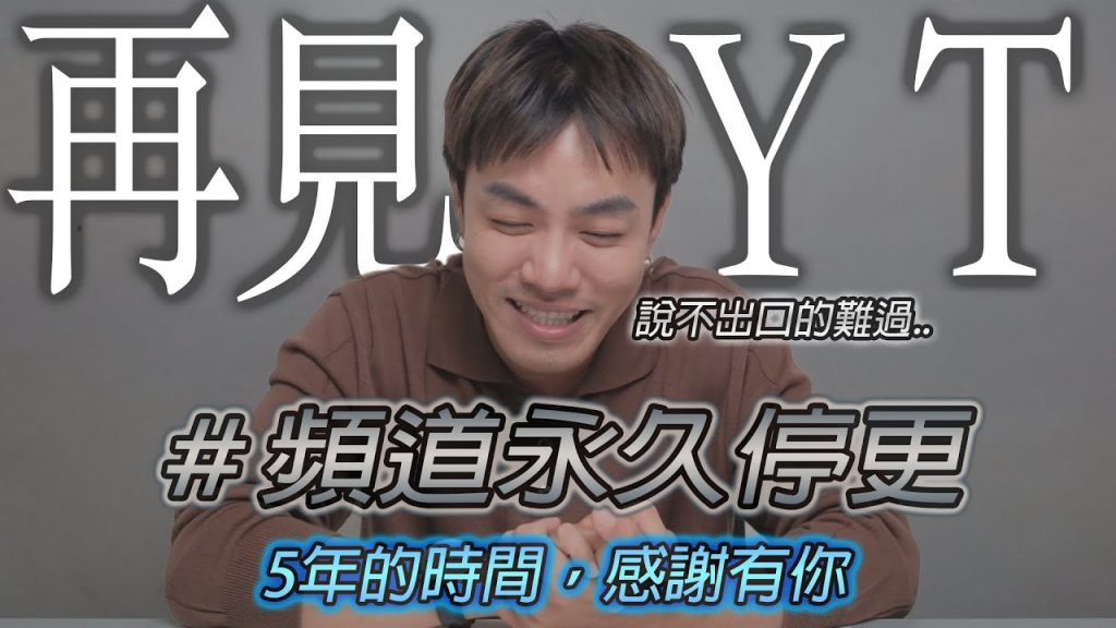 《停更通知》謝謝曾經看過影片的每一個人,未來的我們都會變得更好|你好,我是盧志遠|永久停更