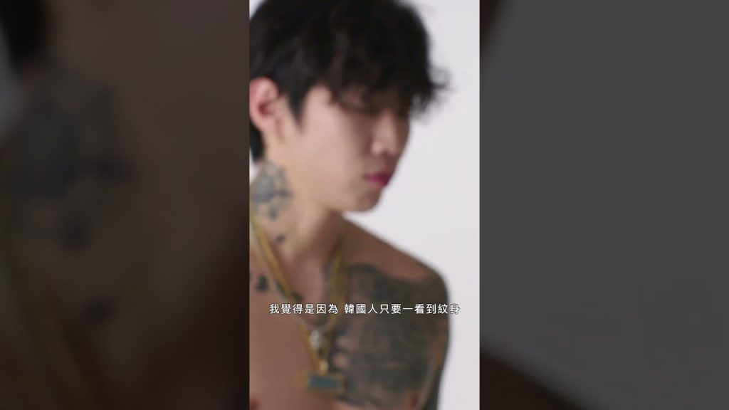 韓國對刺青仍有成見 #Jaypark #刺青