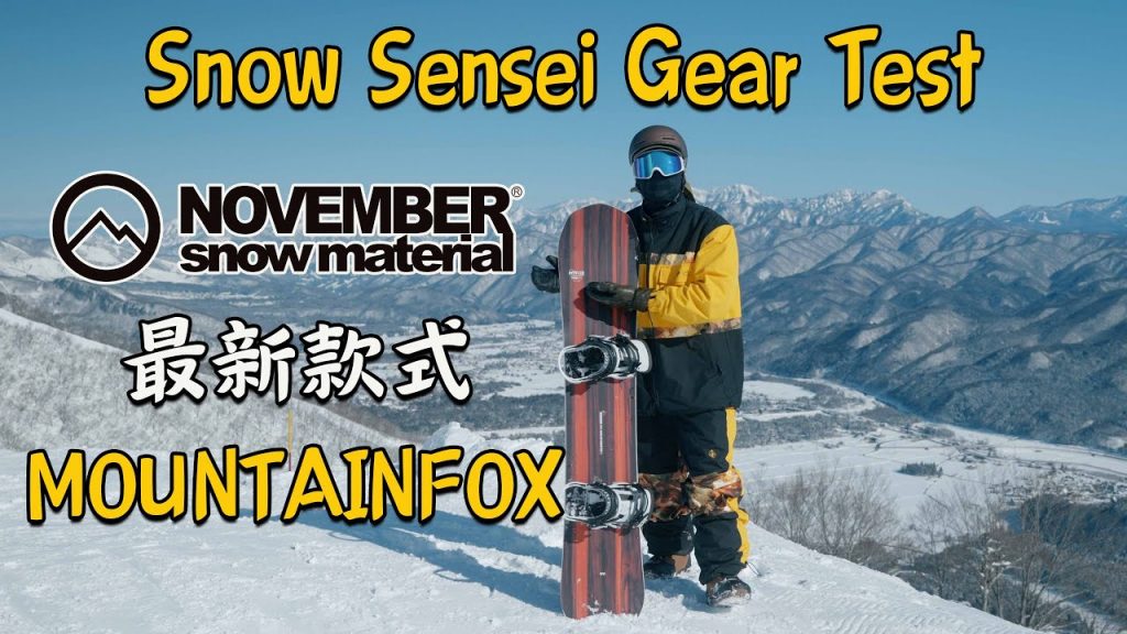 有史以來最全面的一張板NOVEMBER「 Mountain Fox 」雪地實測! | 滑雪器材評測 Gear Test