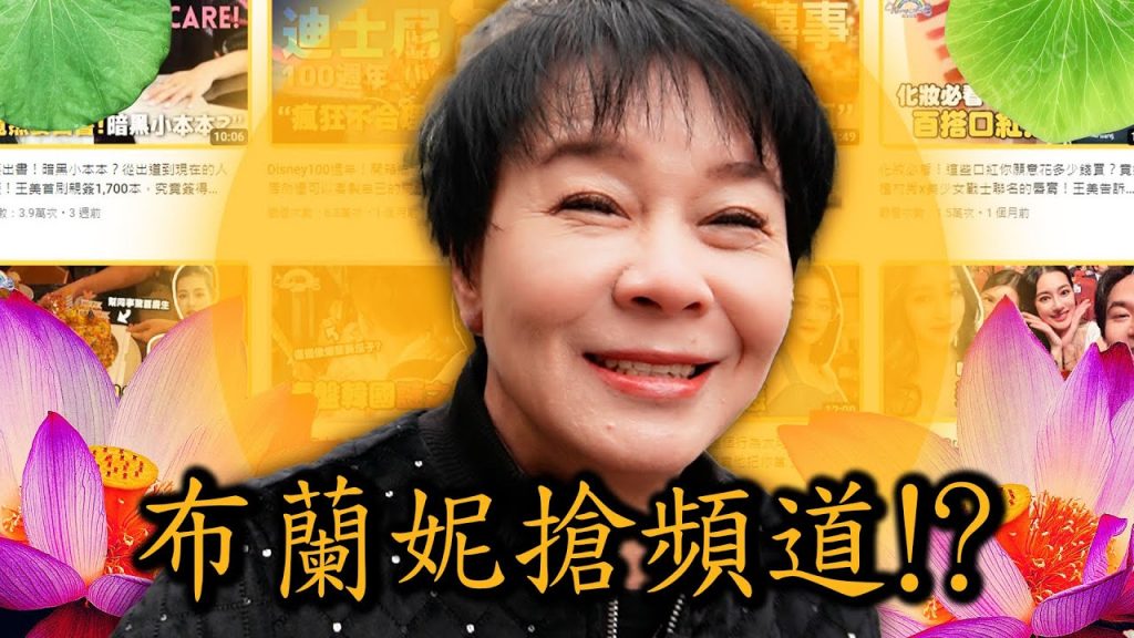 布蘭妮搶走頻道!?【布蘭妮の王思佳的王美頻道Beauty Wang】