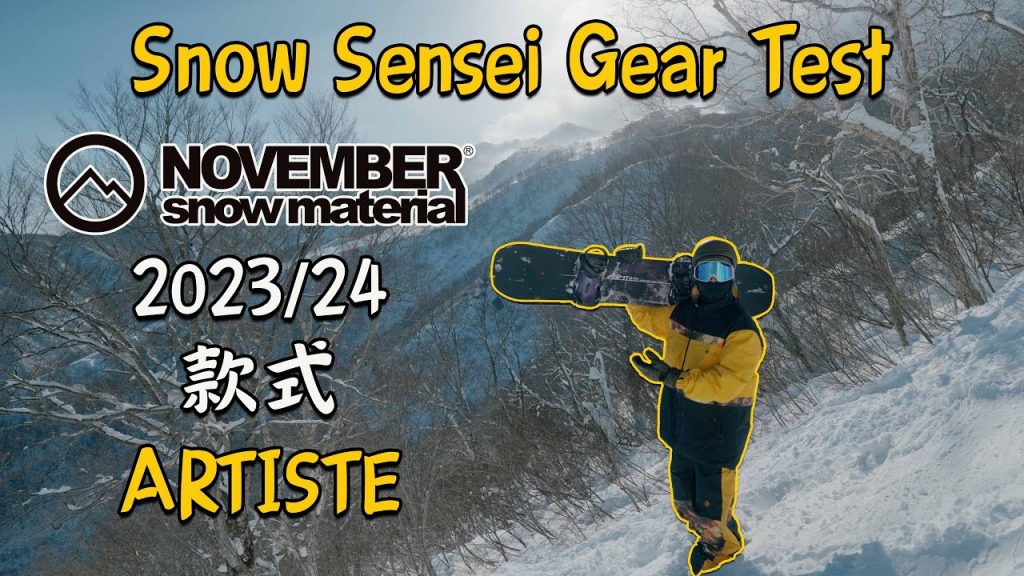 日系雪板最知名的款式 叔叔常用的公園板 – NOVEMBER ARTISTE !|滑雪器材評測 Snowboard Gear Test | Snow Sensei Season 5 | S05E07