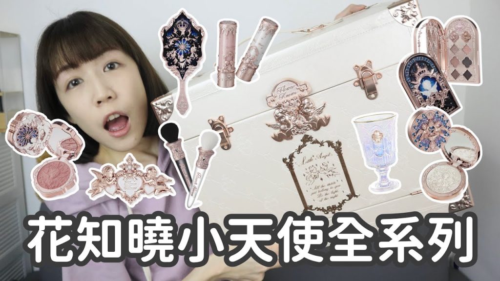 超浮誇開箱💝花知曉小天使👼🏻all in禮盒開箱✨這次竟然幾乎沒踩雷!!! | Yuna悠那