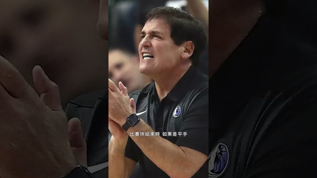 NBA老闆的福利 #markcuban #馬克庫班