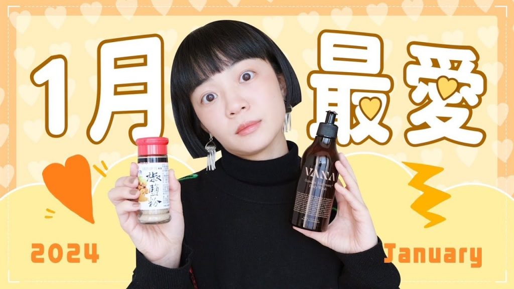 Meg一月愛用品:新年新氣象🧨洗澡療癒好物、打造少女紅暈感腮紅😳、乾眼人可以試試的隱眼、台灣的味道!炸物魔法粉