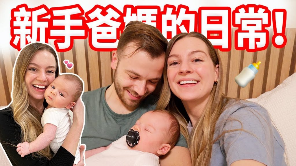 【寶寶回家的第一天!】生產隔天馬上出院、美國媽媽當月嫂❤️