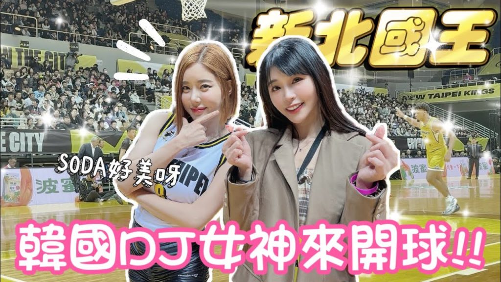 陸筱晴勇奪了此頻道 PLG 女神 DJ SODA 降臨新北國王開球!鐵板燒師傅上菜啦!李威廷連飆三分得分創新高 【陸筱晴】
