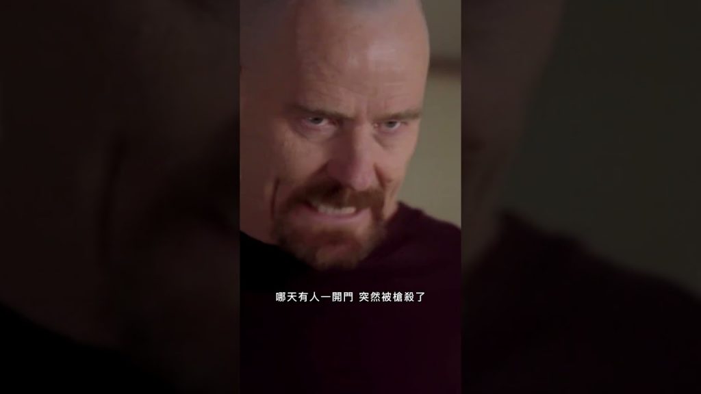 I AM THE DANGER #絕命毒師 #breakingbad