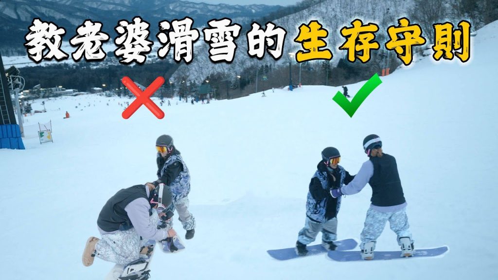 滑雪滑到手分手!?跟另一半滑雪總是吵架嗎?叔叔教你如何挽回人生幸福!| 人生教學 | 滑雪教學 | 生存守則 | 滑雪老司機系列 | Snow Sensei Season 5 | S05E15