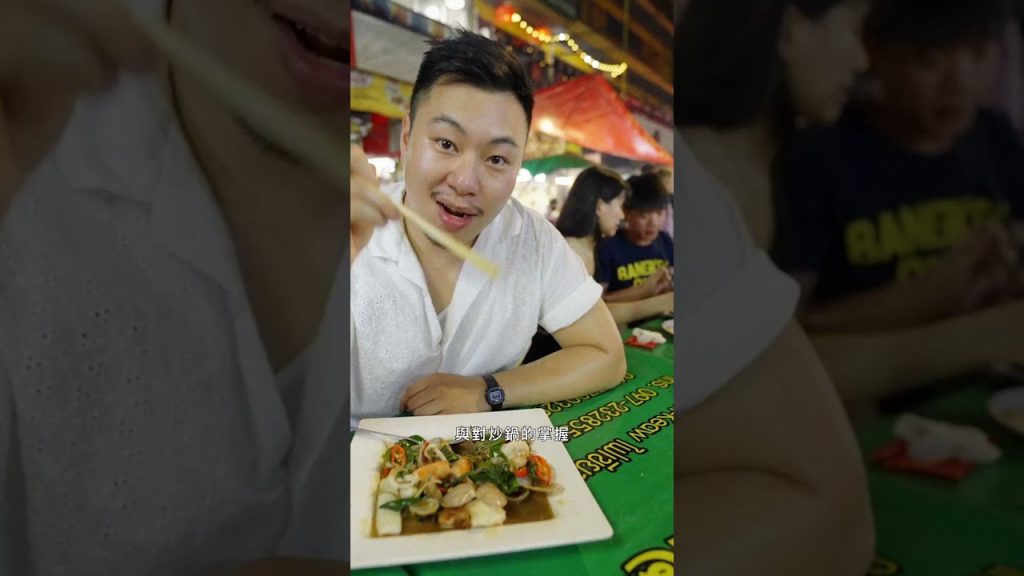 綜合海鮮料理其實有烹煮難度 🦐 #bankok #熱炒