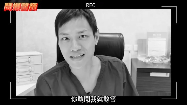 感謝問爆醫師來葛鎂診所採訪
內容犀利又… | Ibeauty