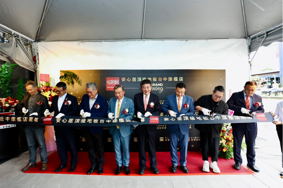 「安心居頂級地板」台中旗艦店隆重開幕 冠軍建材集團拓展SPC建材事業 穩健佈局最佳表面建材系統提供者