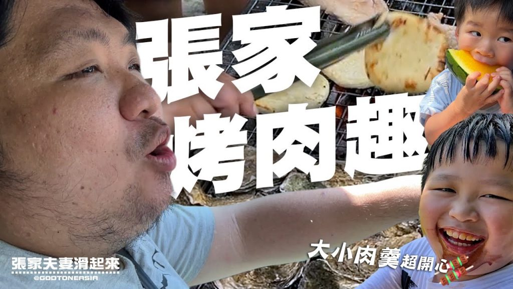 野外露營烤肉VLOG🌥️,嘉航當肉,大小肉羹都開心,山上狗狗想吃小衡?😱😱😱
