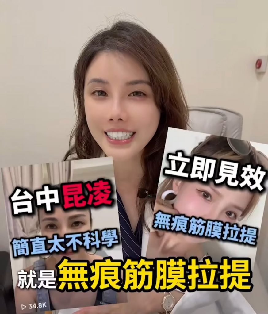 無痕筋膜拉提引領微整風潮 奠基於醫師專業與美學