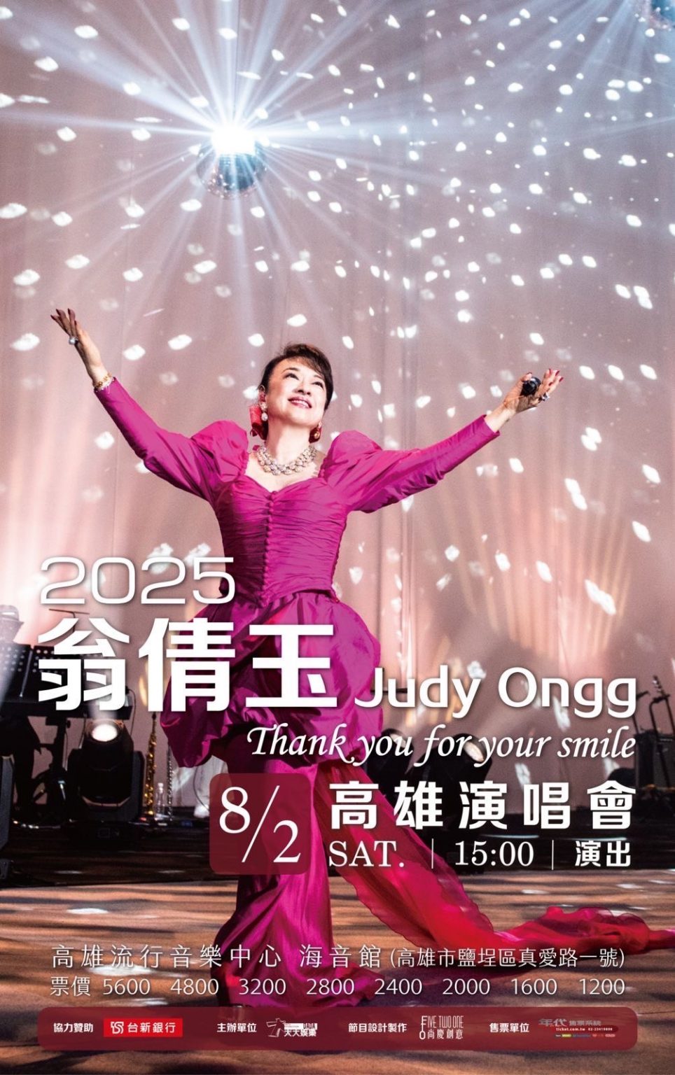 KISS RADIO協辦翁倩玉演唱會 一場穿越音樂時光的感動之旅