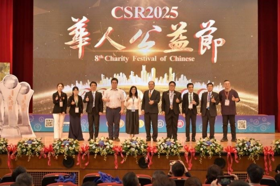 2025華人公益節暨淨零碳排與永續轉型論壇圓滿落幕