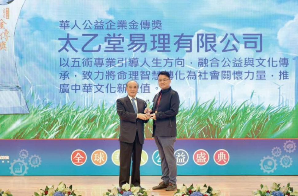 太乙堂「論命」哲學 實踐永續企業使命