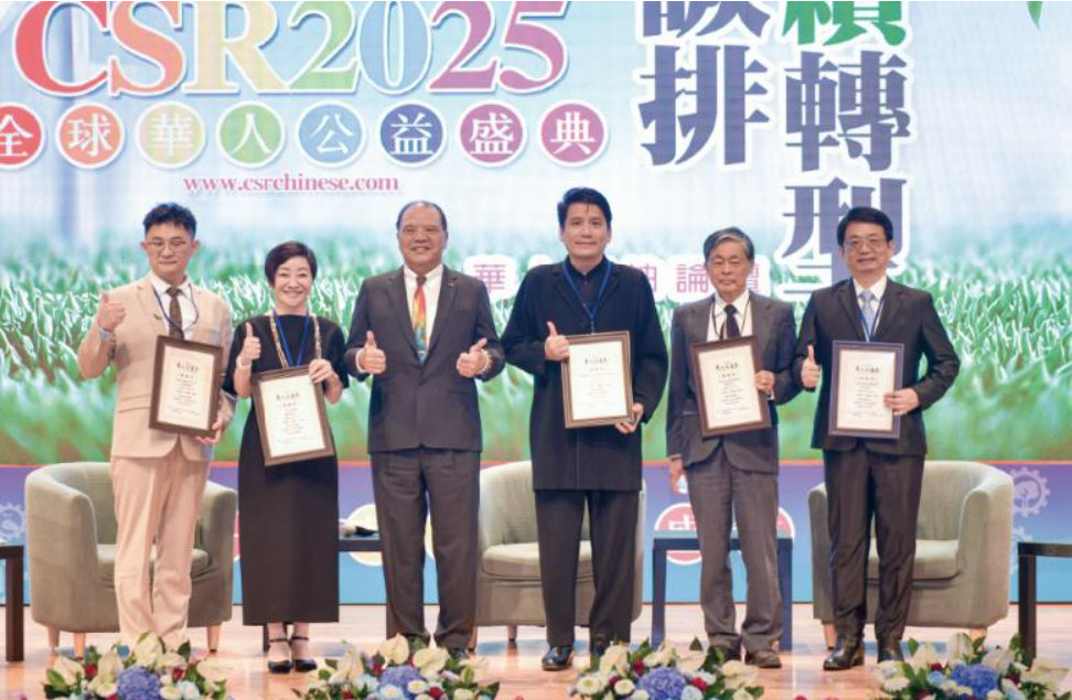 「淨零碳排‧永續轉型」2025華人公益節共創永續未來