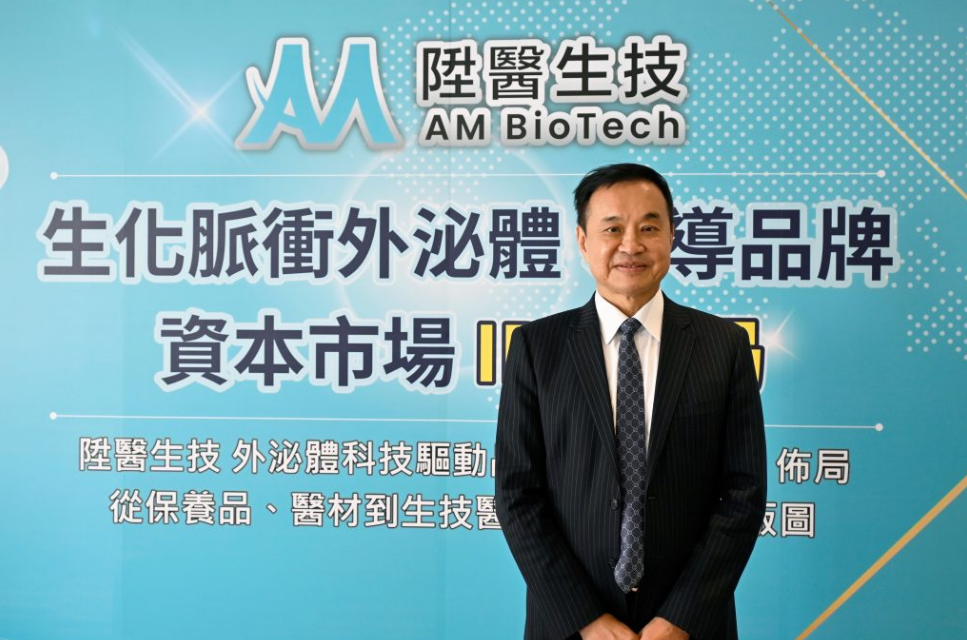生化脈衝外泌體龍頭陞醫生技正式啟動IPO計劃
