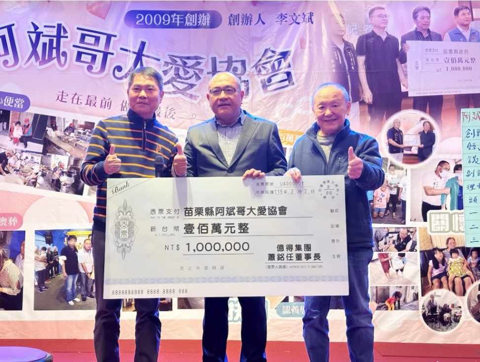 阿斌哥大愛協會邁入18年 歲末尾牙結善緣 續寫社會大愛