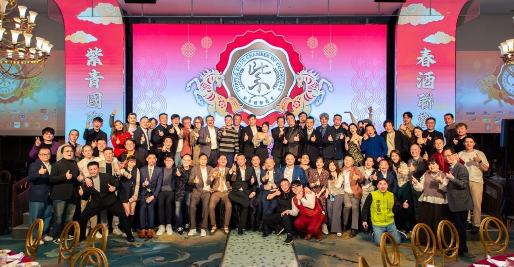 紫青國際商會馬年春酒聯歡、政商醫界齊聚展望國際布局