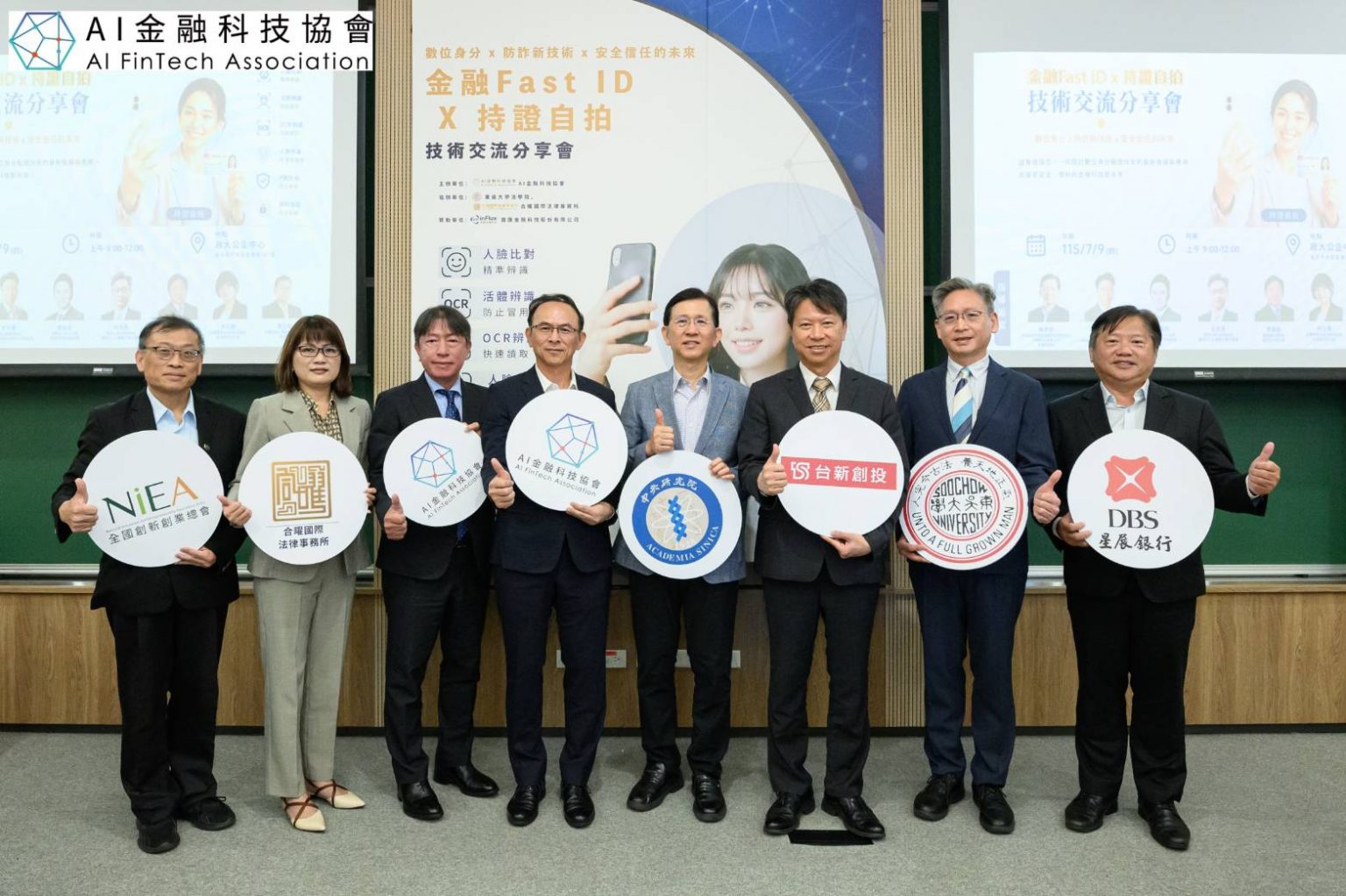 「持證自拍 × 金融Fast-ID」 從AI防詐到數位資產 打造台灣數位信任新引擎